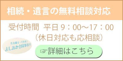 西宮遺産相談所